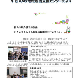 令和1年7月 すぎのめ地域包括支援センターだより [PDF:539KB]