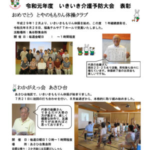 令和1年9月 すぎのめ地域包括支援センターだより [PDF:712KB]