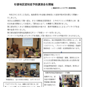 令和2年12月 すぎのめ地域包括支援センターだより [PDF:776KB]