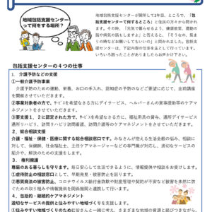 令和2年6月 すぎのめ地域包括支援センターだより [PDF:976KB]