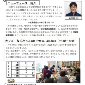 令和2年7月 すぎのめ地域包括支援センターだより [PDF:720KB]