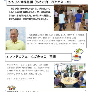 令和2年8月 すぎのめ地域包括支援センターだより [PDF:803KB]