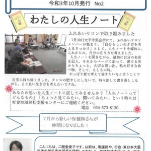 令和3年10月 すぎのめ地域包括支援センターだより [PDF:1.03MB]