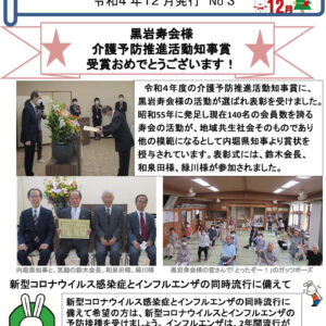 令和4年12月 すぎのめ地域包括支援センターだより [PDF:804KB]